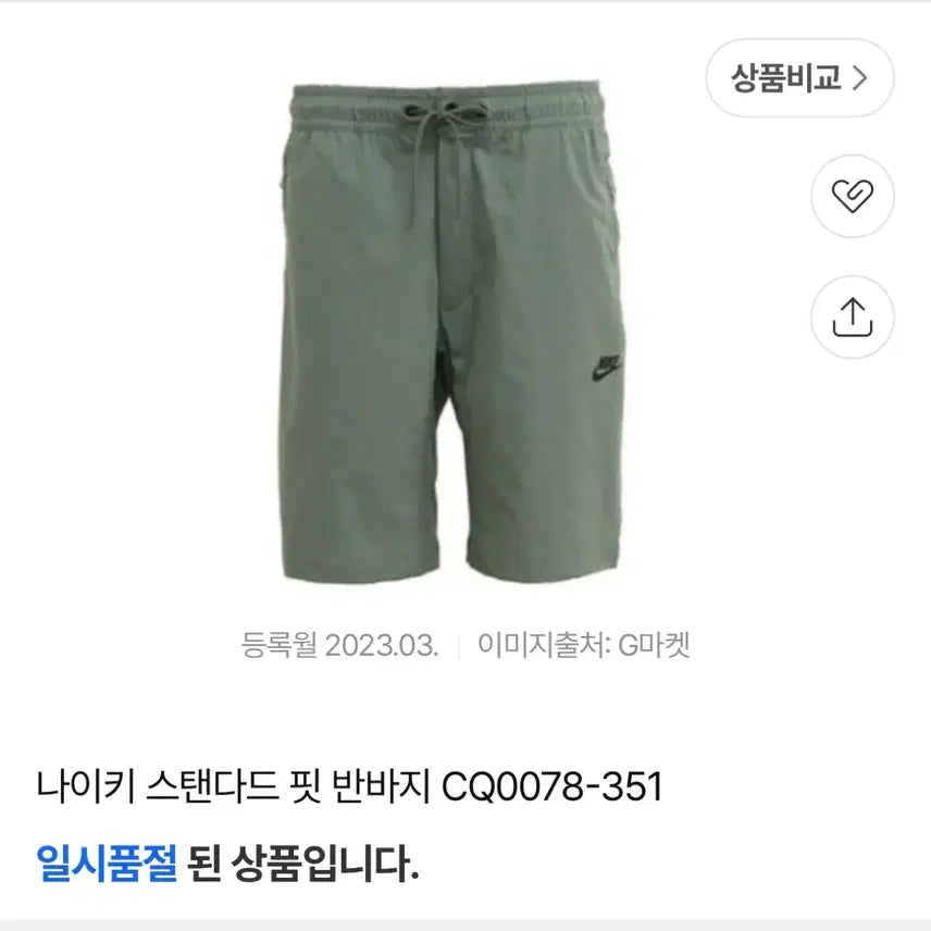 [BUNJANG] Nike Standard Fit Khaki Shorts L / 나이키반바지L