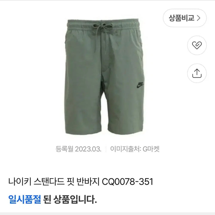 [BUNJANG] Nike Standard Fit Khaki Shorts L / 나이키반바지L