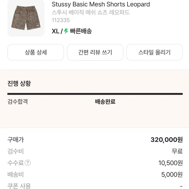 [BUNJANG] [XL] 스투시 베이직 메쉬 쇼츠 반바지 레오파드 / [XL] 스투시 베이직 메쉬 쇼츠 반바지 레오파드
