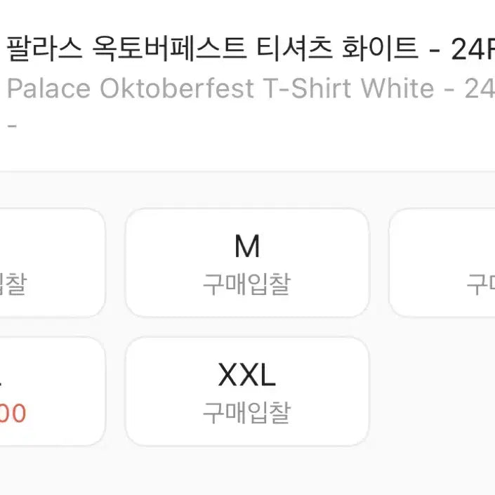 [BUNJANG] Palace Oktoberfest White T-Shirt 24FW (L) / 팔라스 옥토버페스트 흰색 티셔츠 24FW L사이즈