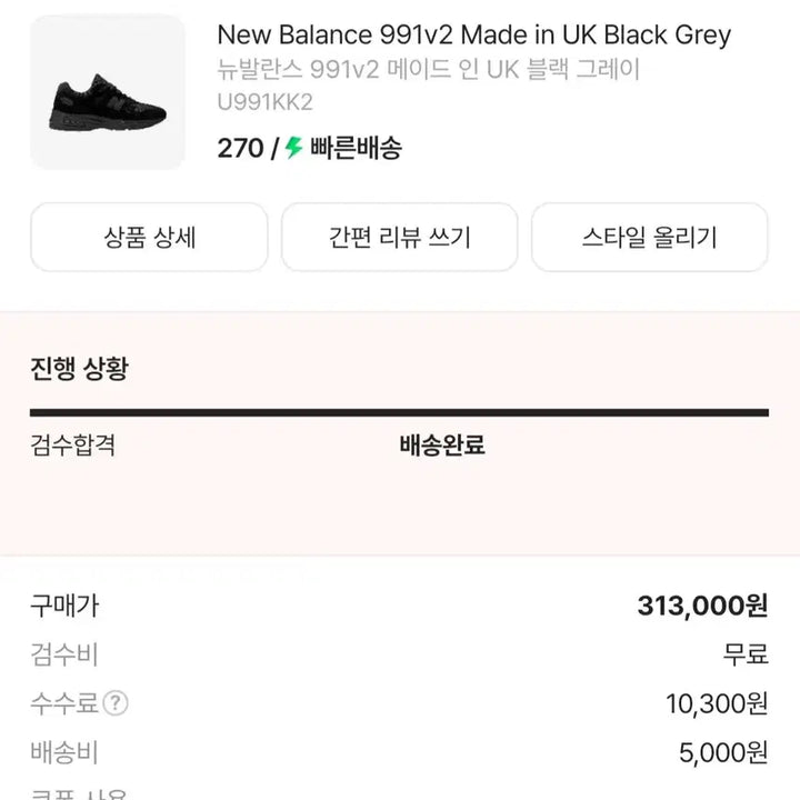 [BUNJANG] 뉴발란스 991v2 블랙그레이 270 / 뉴발란스 991v2 블랙그레이 트블 270