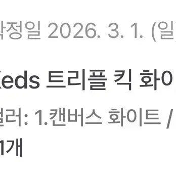 [BUNJANG] Keds Triple Kick White Women&