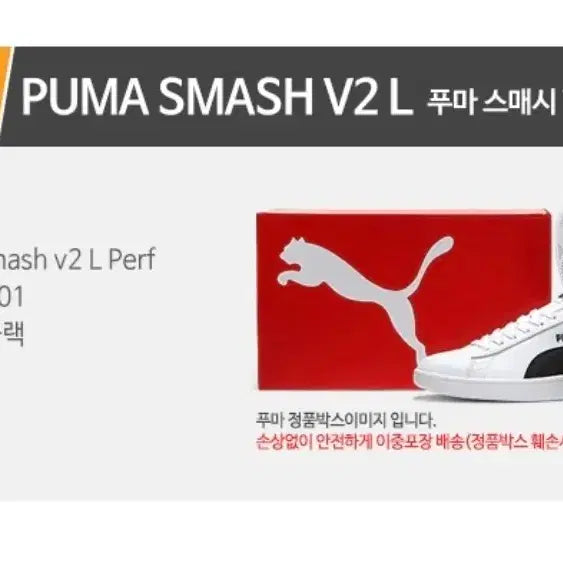 [BUNJANG] Puma Smash Leather Sneakers White Black / 푸마 스매쉬 레더 스니커즈 화이트 블랙