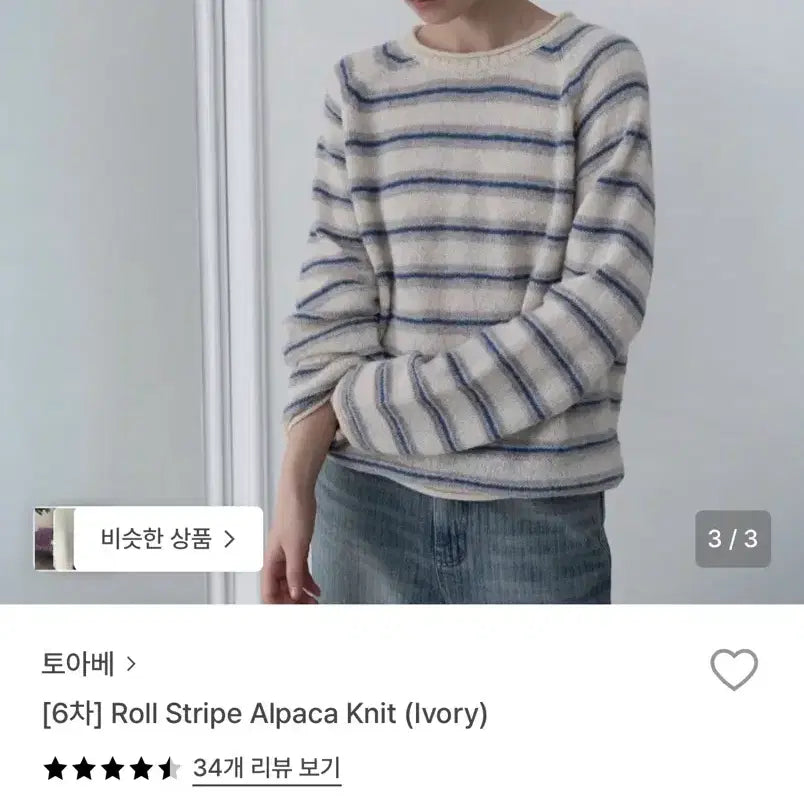 [BUNJANG] Toave Roll Stripe Alpaca Knit (Ivory) / 토아베 roll stripe alpaca knit (ivory)