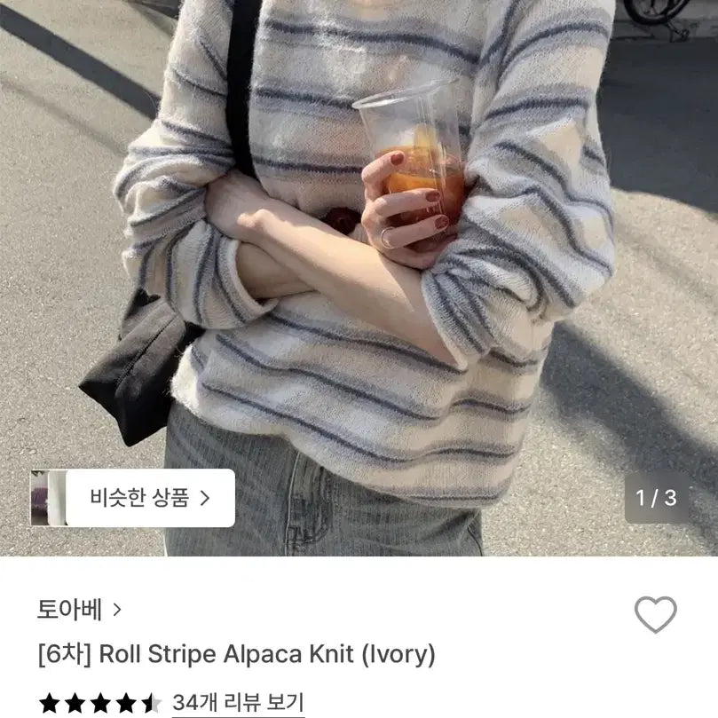 [BUNJANG] Toave Roll Stripe Alpaca Knit (Ivory) / 토아베 roll stripe alpaca knit (ivory)