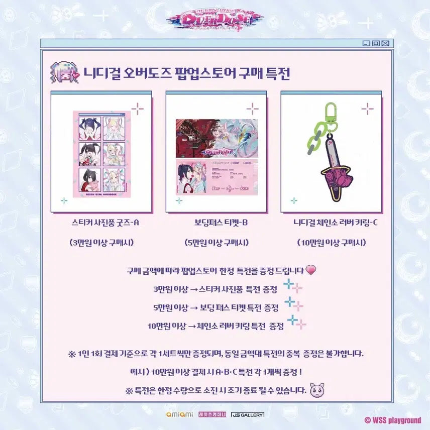 [SOLD OUT] 니디걸 오버도즈 홍대 팝업 구매 특전 체인소 러버 키링