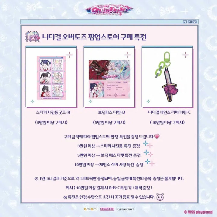 [SOLD OUT] 니디걸 오버도즈 홍대 팝업 구매 특전 체인소 러버 키링
