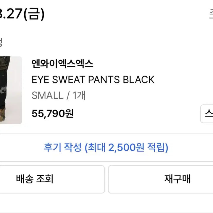 [BUNJANG] NYXX Sweatpants / 엔와이엑스엑스 스웻팬츠