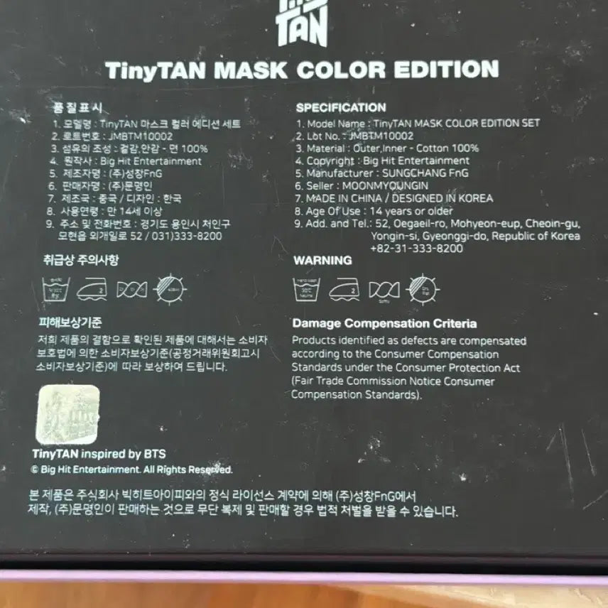 [BUNJANG] BTS TinyTAN Cotton Mask Set / BTS 방탄소년단 타이니탄 코튼 마스크 세트
