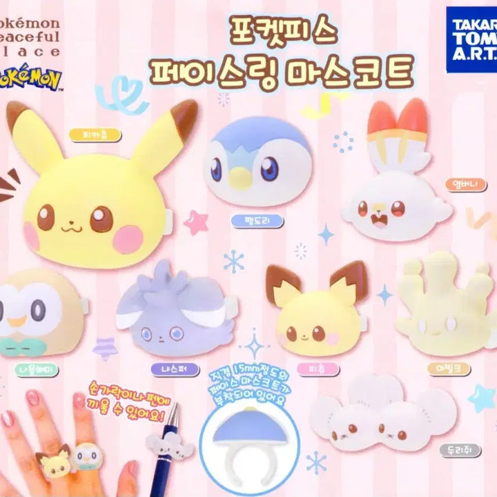 [BUNJANG] Pokemon Pocket Piss Face Ring Mascot Finger Ring Gacha - Mableke / 포켓몬스터 포켓피스 페이스링 마스코트 손가락 반지 가챠 - 마빌크