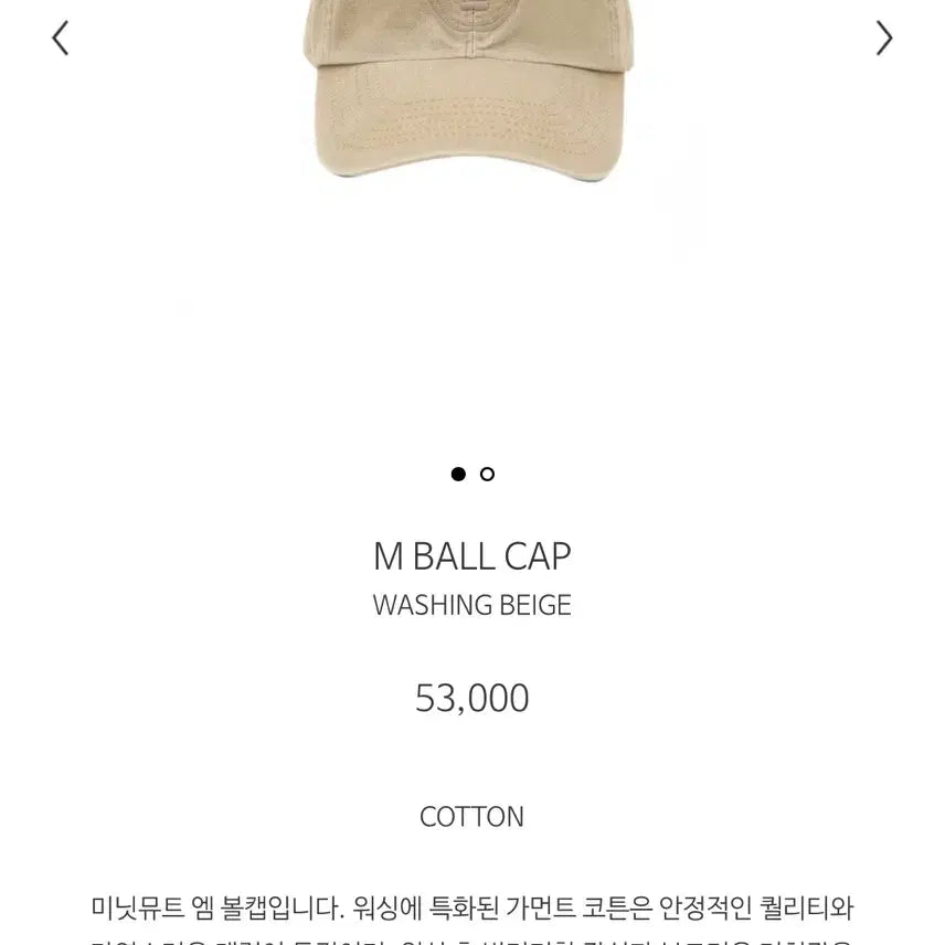 [SOLD OUT] (새상품) 미닛뮤트 m 볼캡 워싱 베이지 택포