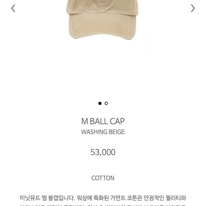 [SOLD OUT] (새상품) 미닛뮤트 m 볼캡 워싱 베이지 택포