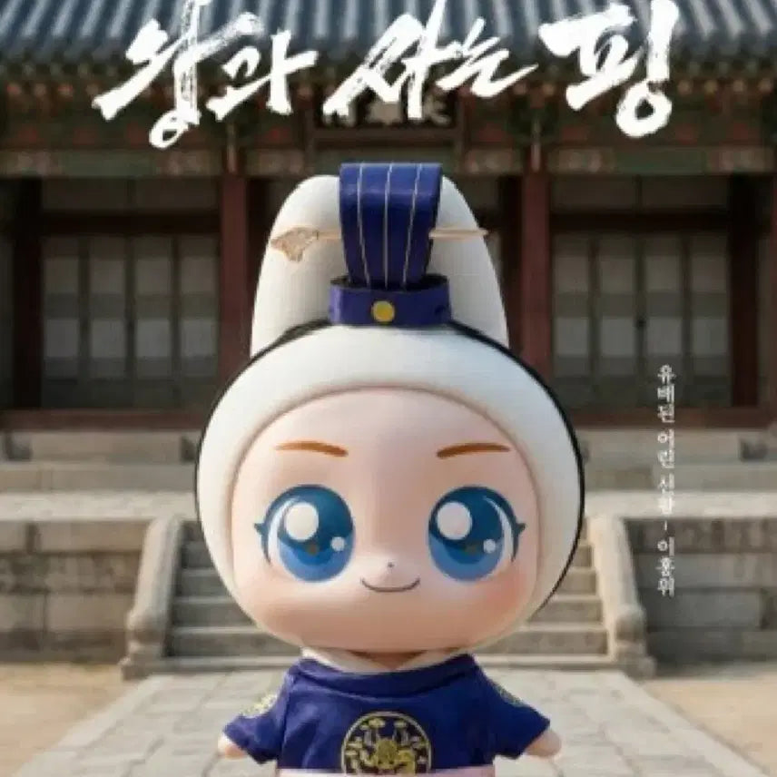 [BUNJANG] Wang and the Man x TinyPings Limited Edition Collaboration Item / 왕과사는핑 - 홍위핑 판매
