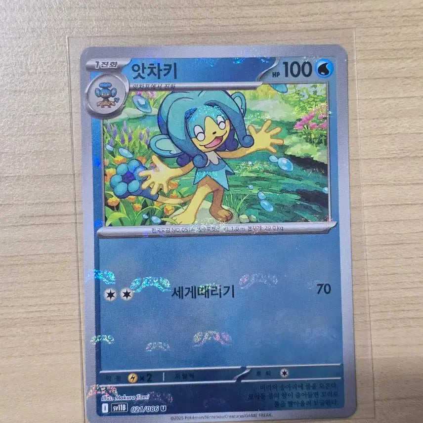 [BUNJANG] Pokemon Black Bolt Achamo U Master Ball Card / 포켓몬스터 블랙볼트 카드 앗차키 U 마스터볼