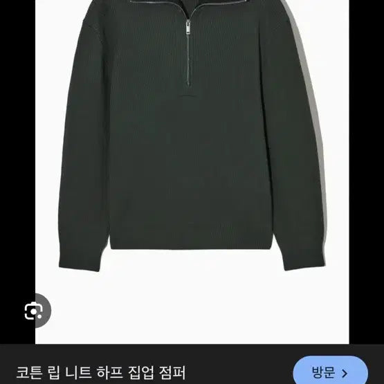 [BUNJANG] COS Wool Blended Half Zip-Up Knit / COS 울 블렌디드 하프 집업 카키