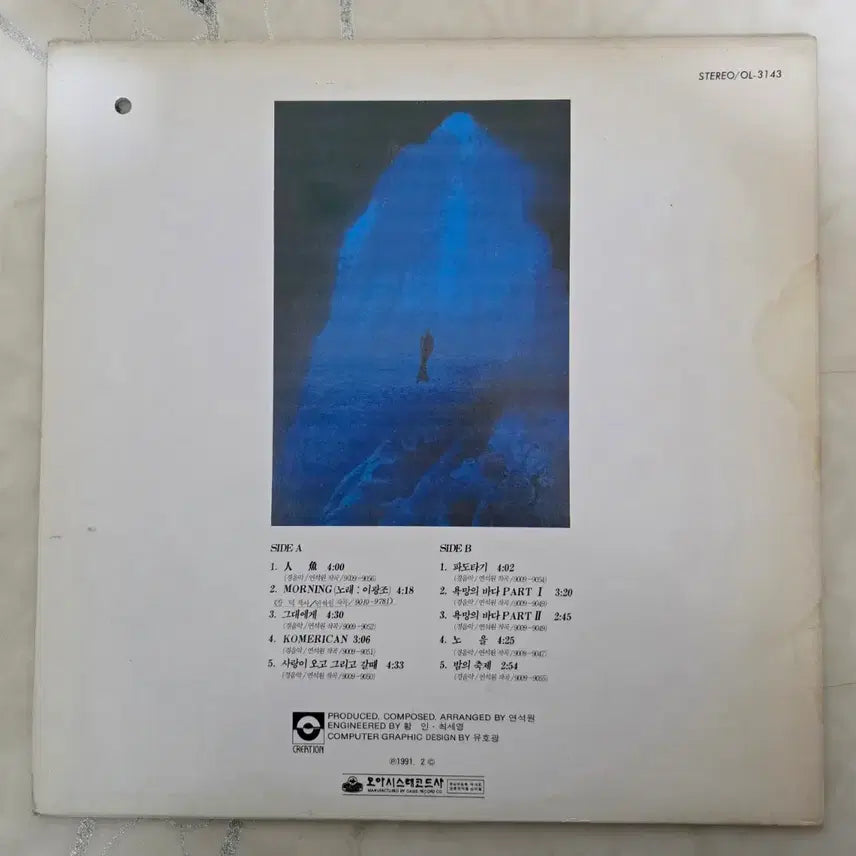 [BUNJANG] Yeon Seok Won The Mermaid LP First Press / 연석원 The Mermaid LP 초반