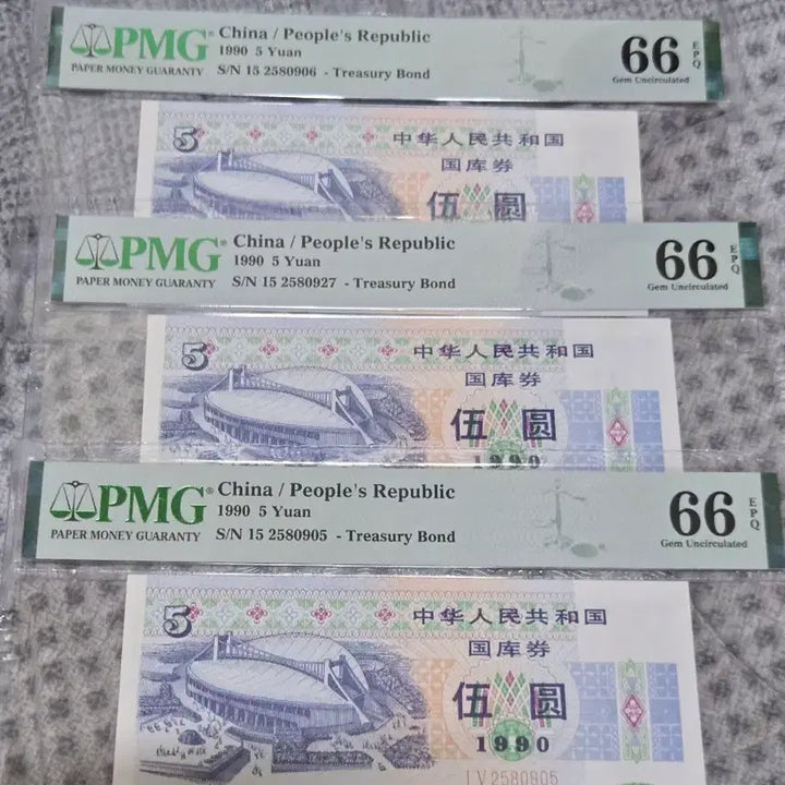 [BUNJANG] China 1990 5 Yuan National Treasury Bond Set (3 pcs) - PMG 66 EPQ / 중국 1990년 5위안 2장1장국고채권 3장PMG 66등급