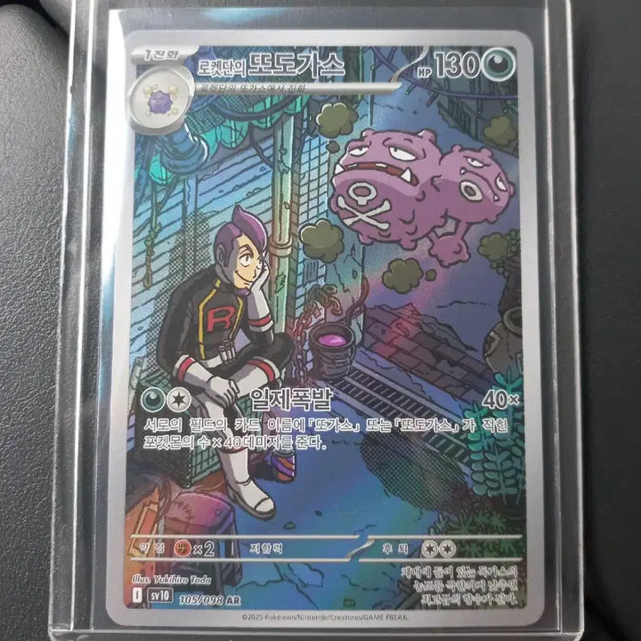 [BUNJANG] Rocket Gang Koffing AR Pokemon Card / 로켓단의 또도가스AR 포켓몬카드