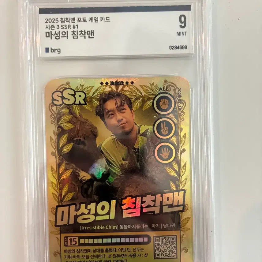 [BUNJANG] Chimsalmen SSR Photocard BRG9 / 마성의 침착맨 포토카드 SSR brg9