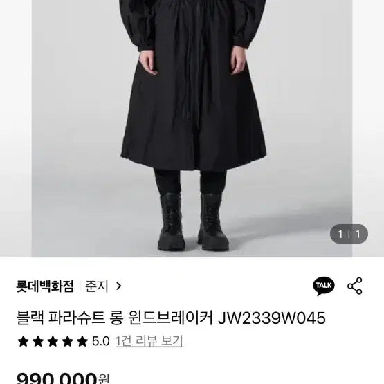 [BUNJANG] Joon Gi Black Parachute Long Windbreaker / 준지 블랙 파라슈트 롱 윈드브레이커