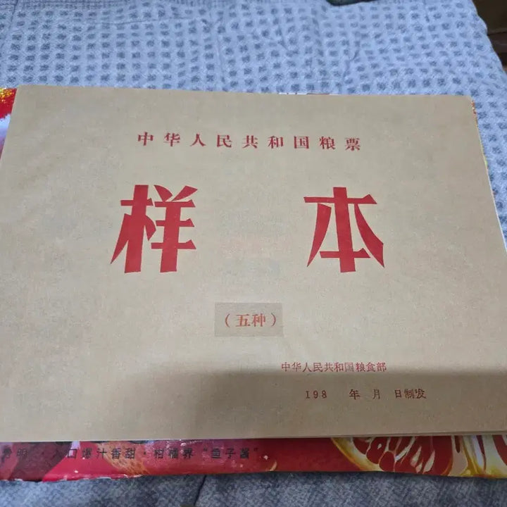 [SOLD OUT] 중국 인민공화국 정식첩양표 견본 (5종)