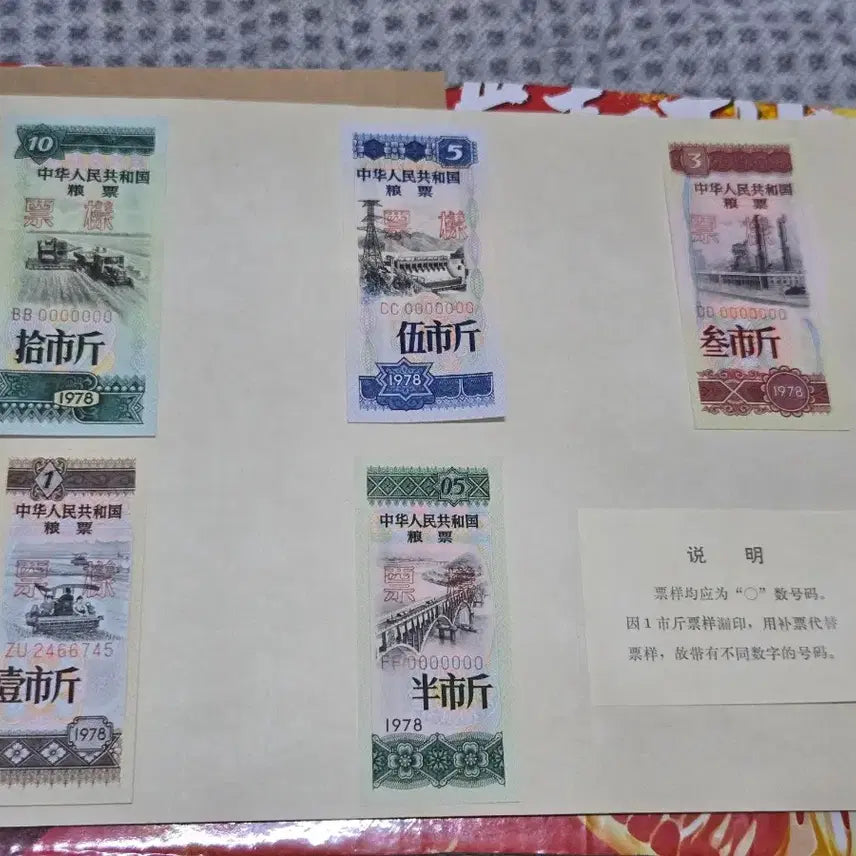 [SOLD OUT] 중국 인민공화국 정식첩양표 견본 (5종)
