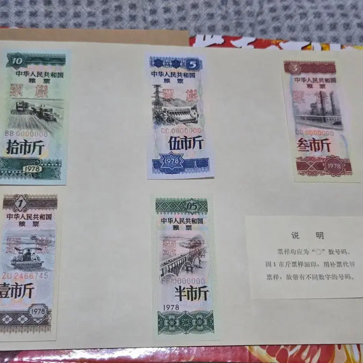 [SOLD OUT] 중국 인민공화국 정식첩양표 견본 (5종)