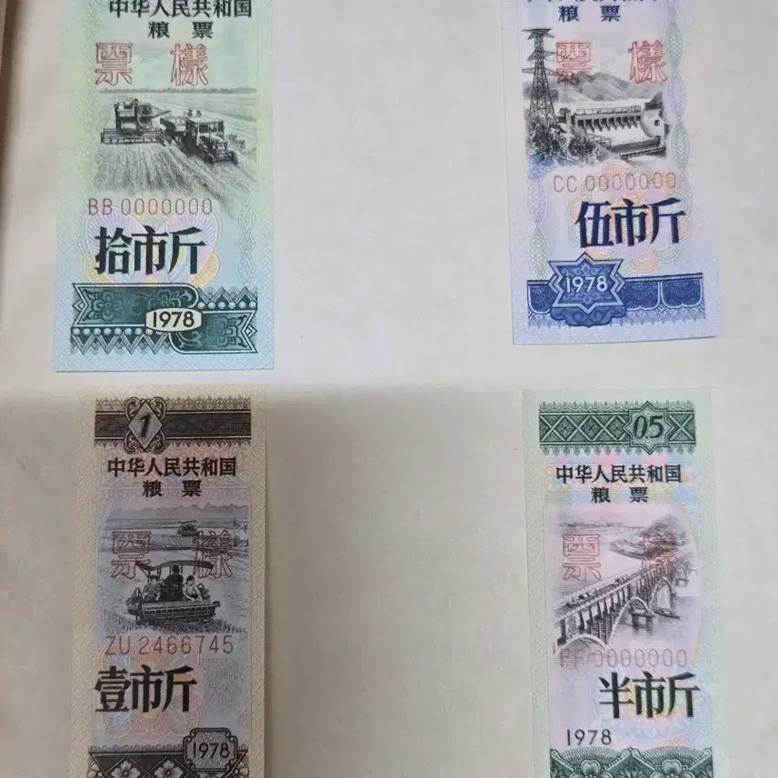 [SOLD OUT] 중국 인민공화국 정식첩양표 견본 (5종)
