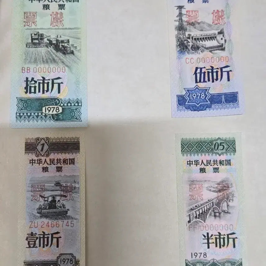 [SOLD OUT] 중국 인민공화국 정식첩양표 견본 (5종)
