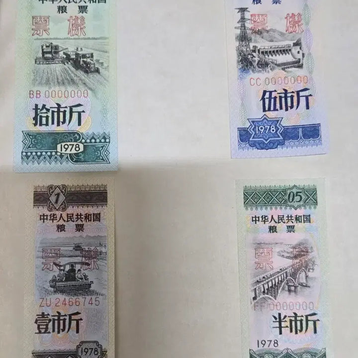 [SOLD OUT] 중국 인민공화국 정식첩양표 견본 (5종)