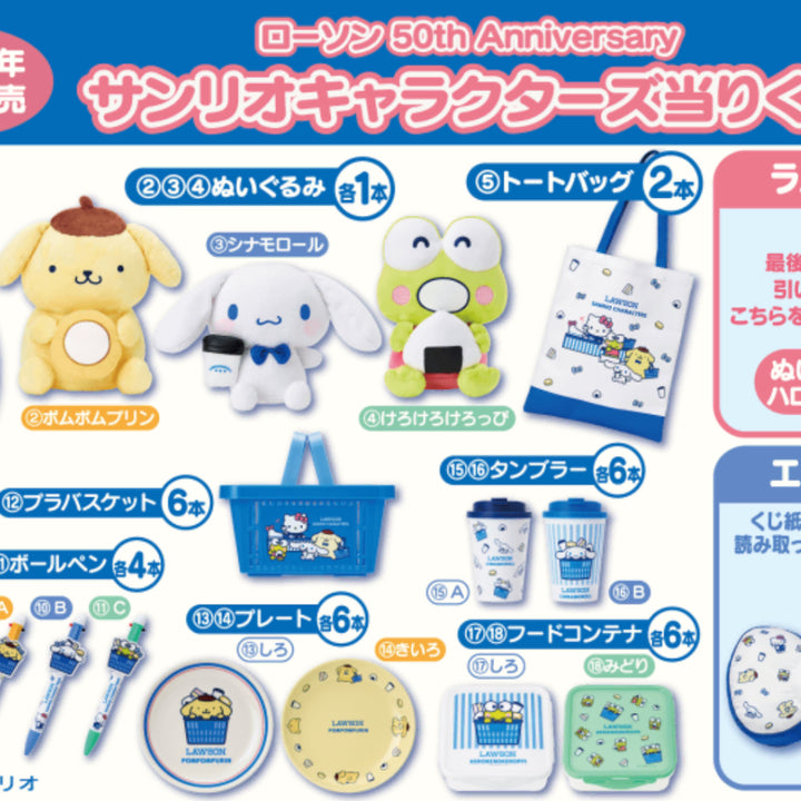 [BUNJANG] Sanrio Hello Kitty 50th Anniversary Lawson Limited Plush / 로손 50주년 산리오 캐릭터즈 아타리 쿠지 라스트원 로손 점원 키티 인형