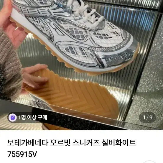 [BUNJANG] Bottega Veneta Orbit Silver White Sneakers / 보테가베네타 오르빗 실버 화이트 230