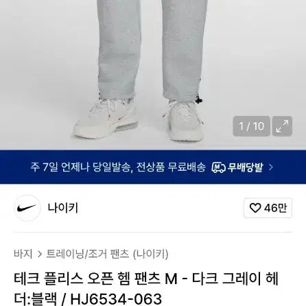 [BUNJANG] Nike NSW 20FW Tech Fleece Open Hem Pants Grey / M) 나이키 NSW 신형 20FW 테크 플리스 오픈 헴 팬츠 그레이