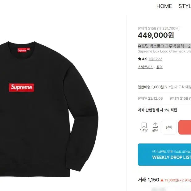 [BUNJANG] Supreme Box Logo Crewneck Black (XXL/2XL) 22FW / (XXL/2XL) 슈프림 박스로고 크루넥 블랙 - 22FW
