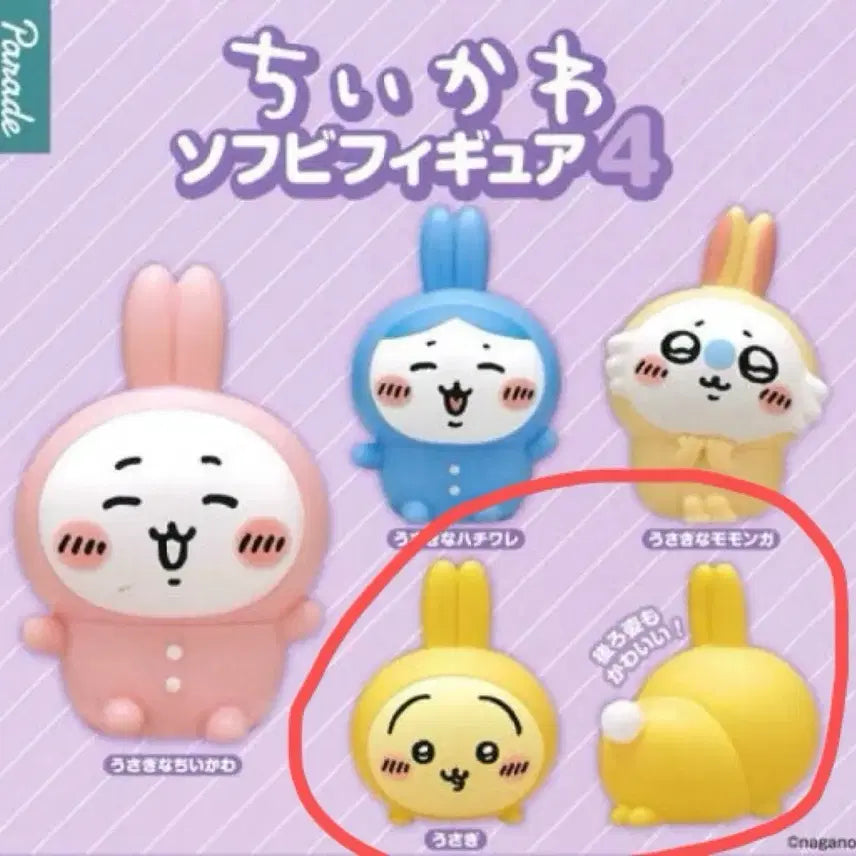 [BUNJANG] Chiikawa Soft Vinyl Figure Series 4 Pajama Usagi / 치이카와 소프비 피규어 4탄 파자마 우사기