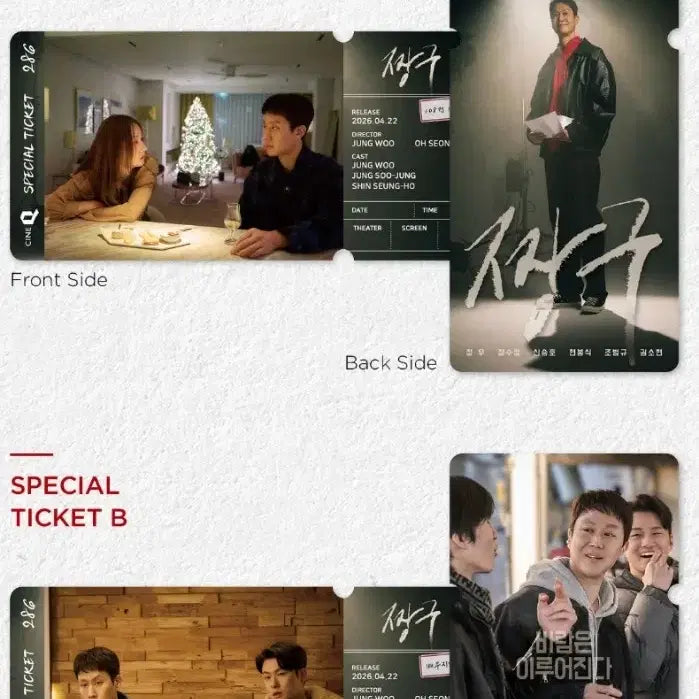 [BUNJANG] Crayon Shin-chan Special Ticket Cinecube Goods / 짱구 스페셜티켓 스티 씨네큐 굿즈 특전