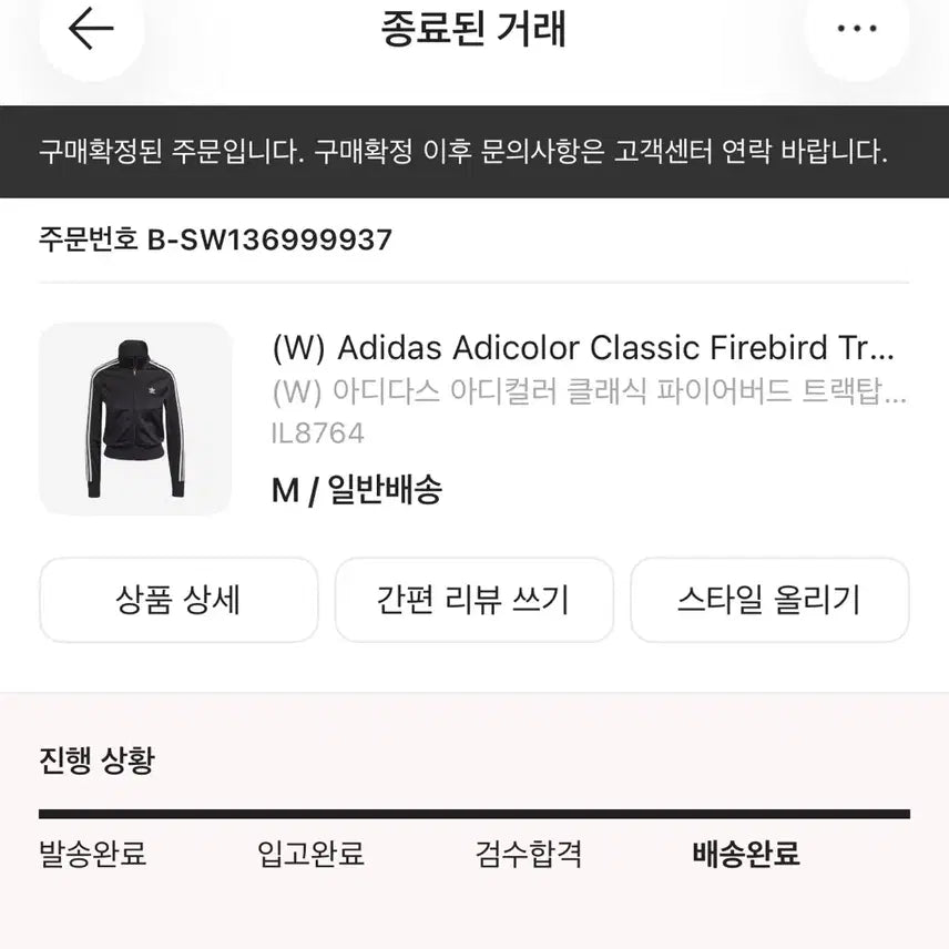[BUNJANG] Adidas Adicolor Classic Black Track Top / 아디다스 아디컬러 클래식블랙M