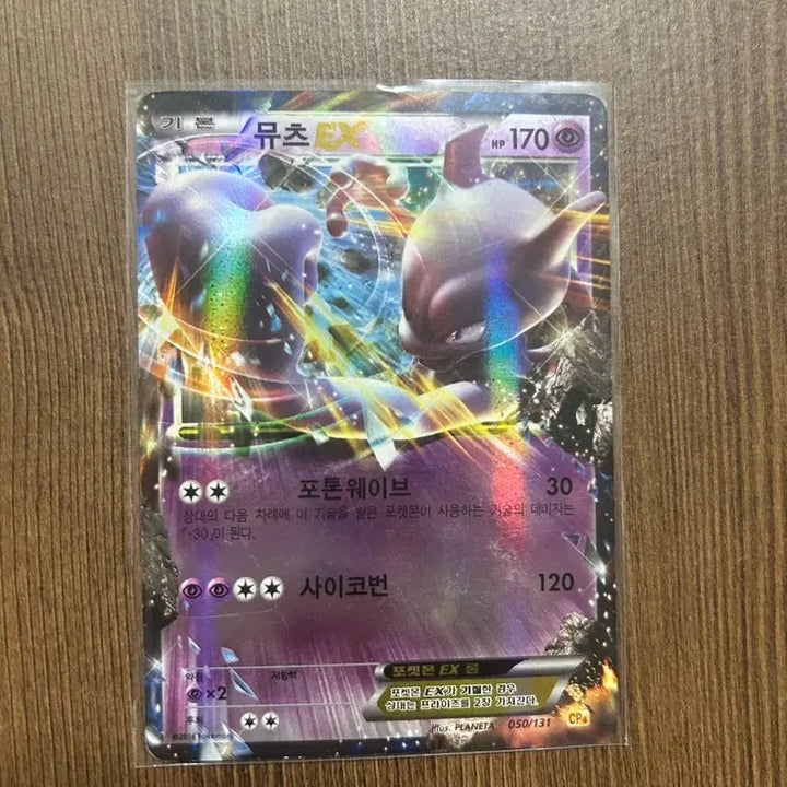 [BUNJANG] Pokemon Card 20th Anniversary Mewtwo EX CP6 / 포켓몬카드 20주년 뮤츠EX CP6 팝니다