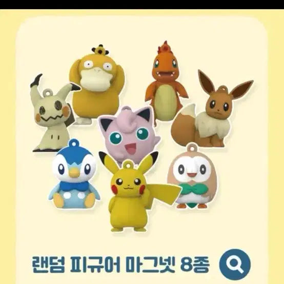 [BUNJANG] 이디야 포켓몬 마그넷 8종 세트 판매합니다. / 이디야 포켓몬 마그넷 8종 세트 판매합니다.