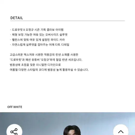 [BUNJANG] Drawfit Linen Blend Oversized Shirt XL / 오정규 드로우핏 마혼방 오버핏 셔츠XL/새제품/택포