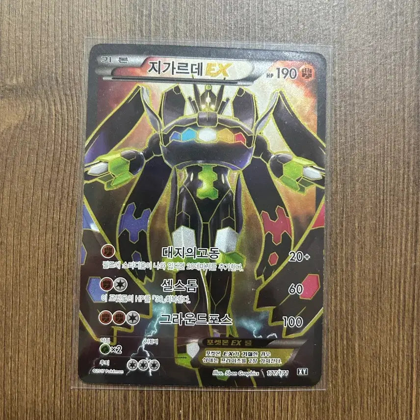 [BUNJANG] Pokemon Zygarde EX SR Card / 포켓몬카드 지가르데EX SR 팝니다
