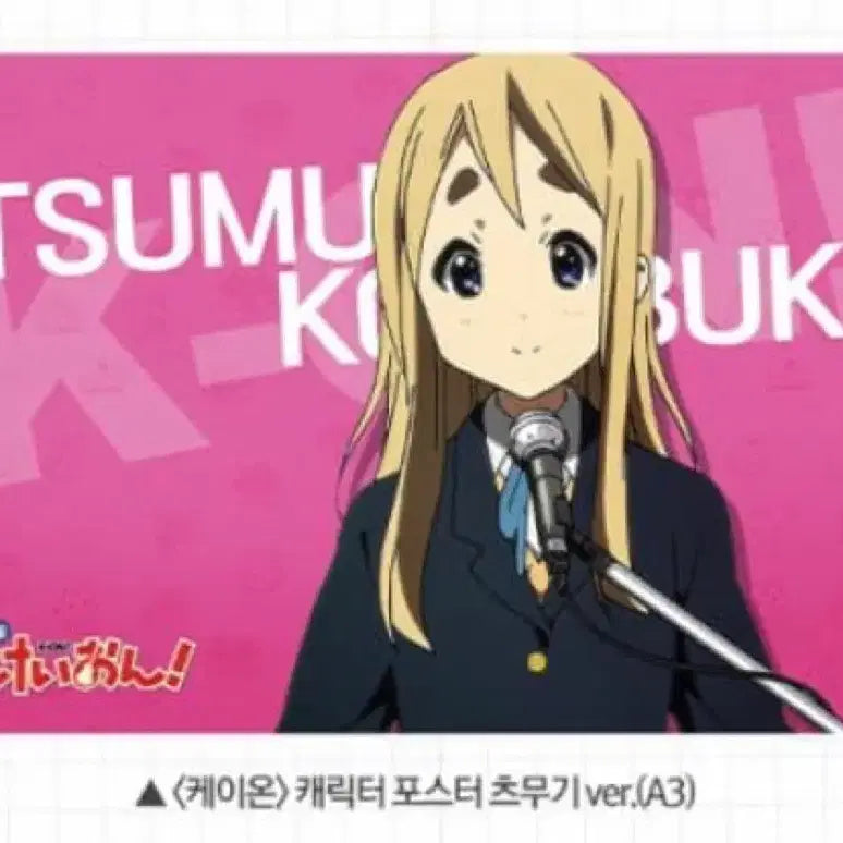 [BUNJANG] K-ON! Tsumugi Kotobuki Poster (A3) / 케이온 6주차 캐릭터 츠무기 포스터 (A3)