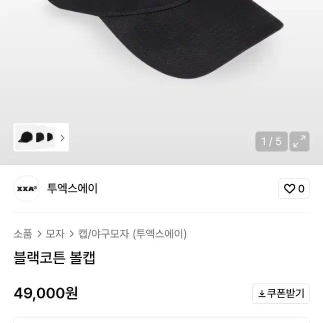 [BUNJANG] XXA Green Ball Cap / 투엑스에이 볼캡