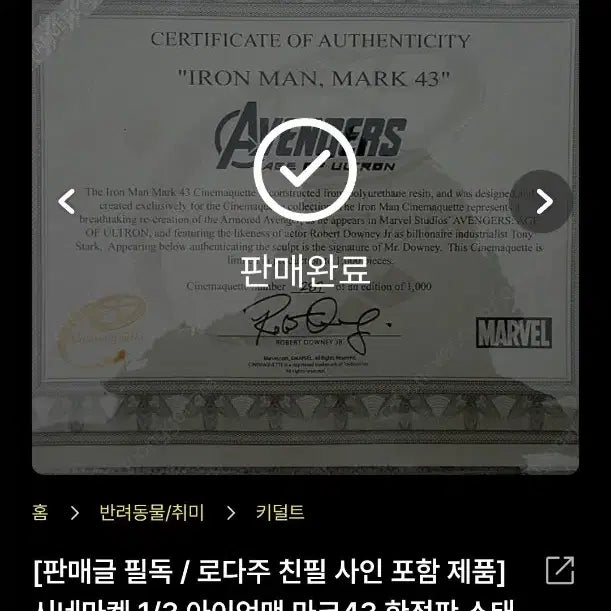 [BUNJANG] Marvel Iron Man Robert Downey Jr. Autograph / 아이언맨 로다주 친필싸인 1000개 한정판!!