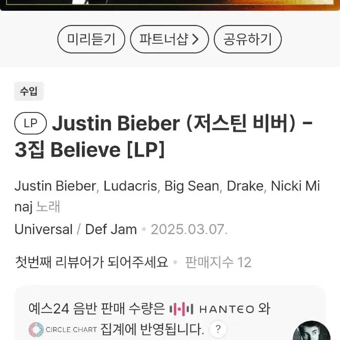 [SOLD OUT] 저스틴 비버 Believe LP
