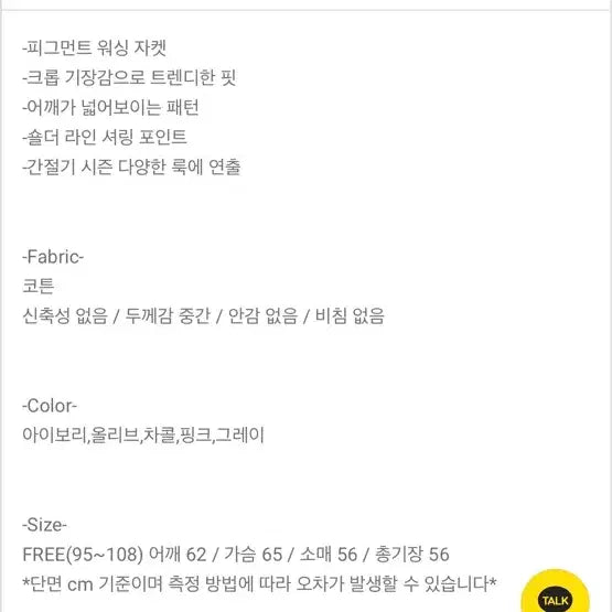 [BUNJANG] Urban Tino Organic Pigment Cream Jacket / 어반티노/ 오가닉 피그먼트 크림 자켓