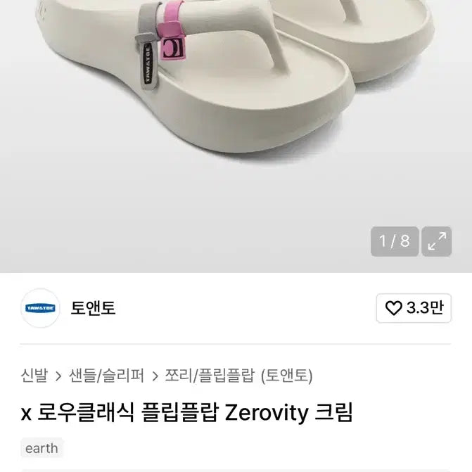 [BUNJANG] To&amp;To x Low Classic Platform Flip Flops Cream L / 토앤토 x 로우 클래식 플랫폼 플립 플랍 크림 L