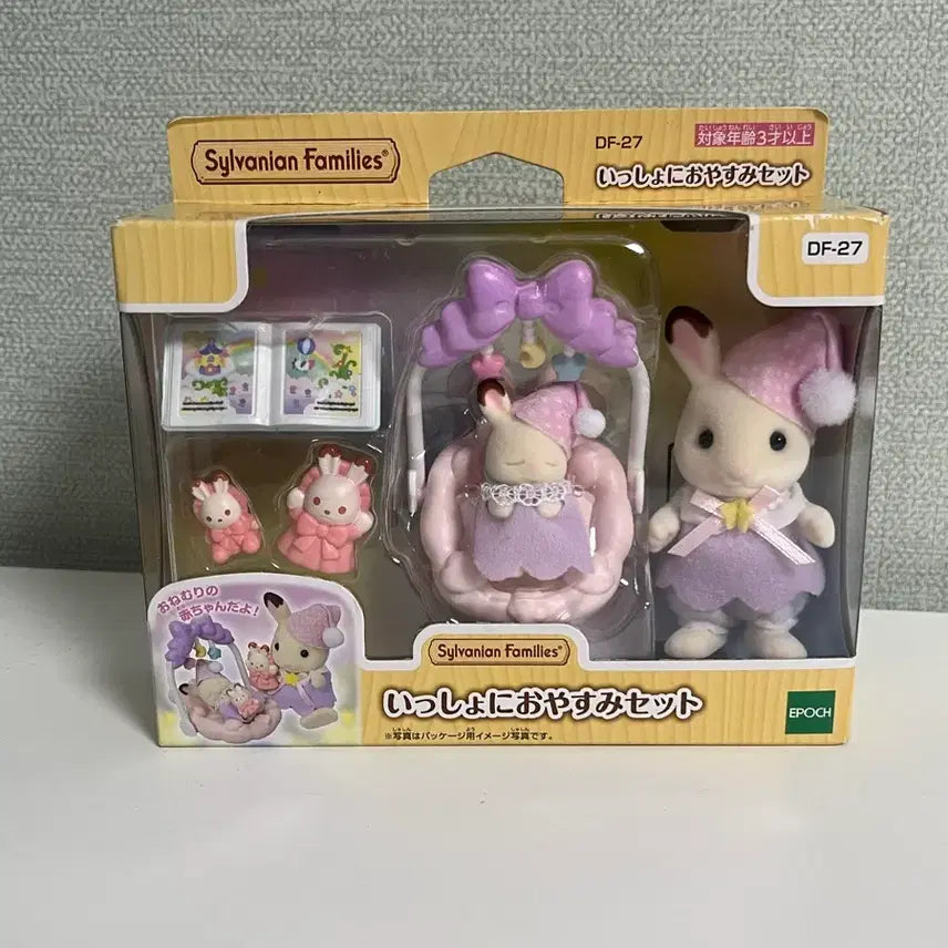 [BUNJANG] Sylvanian Families Goodnight Set / 실바니안 잘자요세트