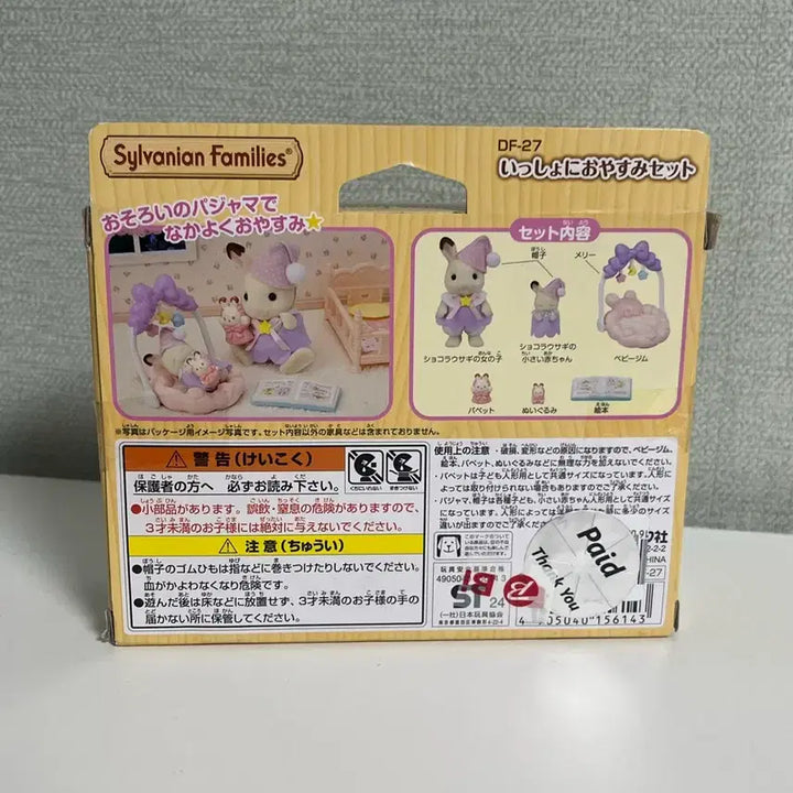 [BUNJANG] Sylvanian Families Goodnight Set / 실바니안 잘자요세트