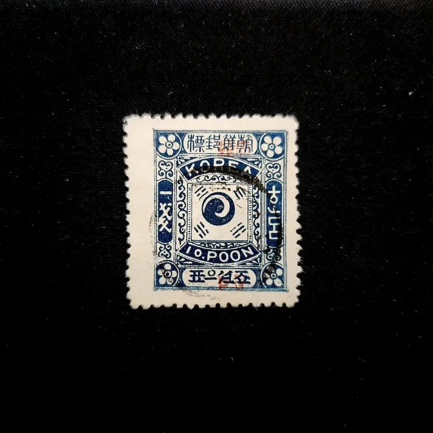 [BUNJANG] Late Joseon Dynasty Replica Stamp (Handon Used) / 구한말 주색가쇄(위조)우표 한돈 사용제